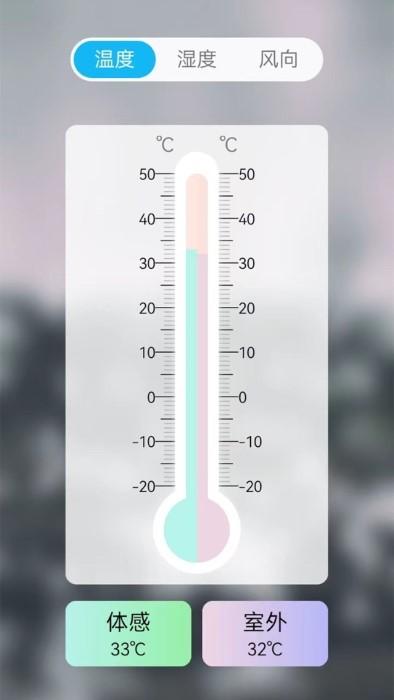 ai温度测量app下载,ai温度测量,温度app,天气app