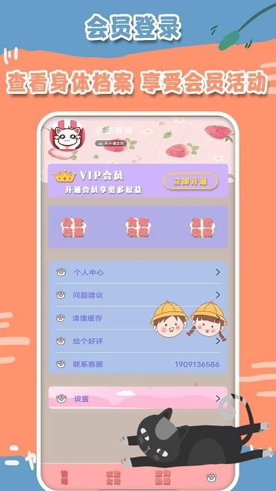 减肥记事app下载,减肥记事,减肥app,记录app