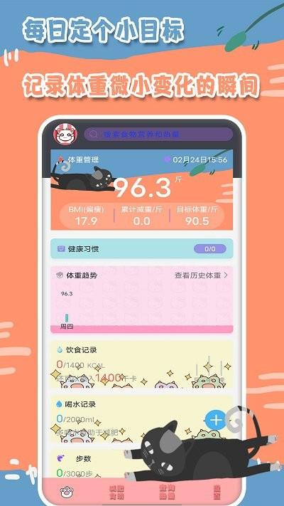 减肥记事app下载,减肥记事,减肥app,记录app