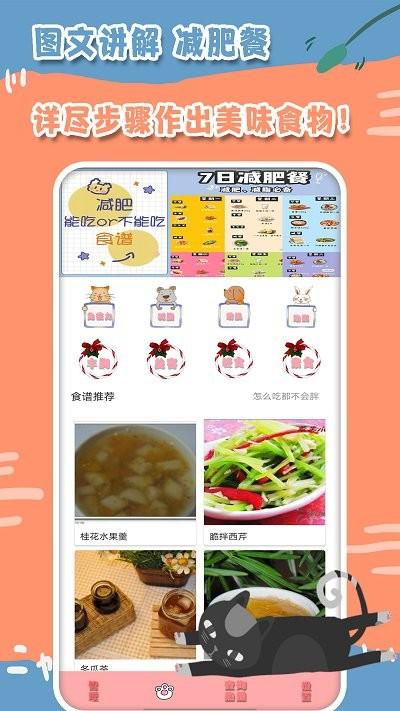 减肥记事app下载,减肥记事,减肥app,记录app