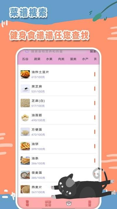 减肥记事app下载,减肥记事,减肥app,记录app