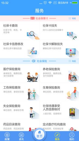 宁波人社app下载,宁波人社,社保app,宁波app