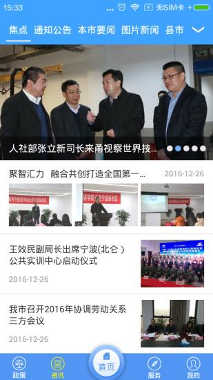 宁波人社app下载,宁波人社,社保app,宁波app