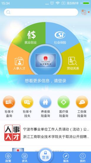 宁波人社app下载,宁波人社,社保app,宁波app
