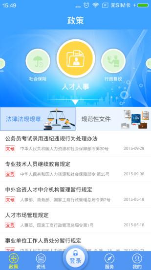 宁波人社app下载,宁波人社,社保app,宁波app