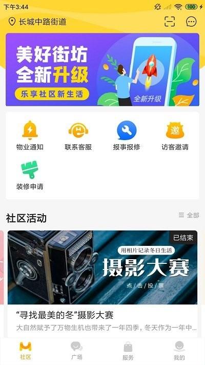 美好街坊最新版下载,美好街坊,社区app,服务app