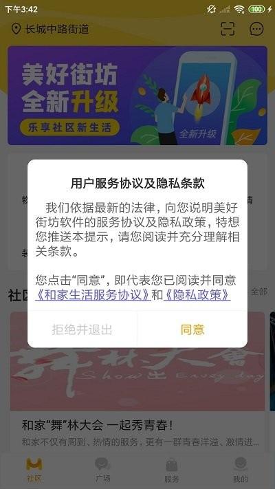 美好街坊最新版下载,美好街坊,社区app,服务app