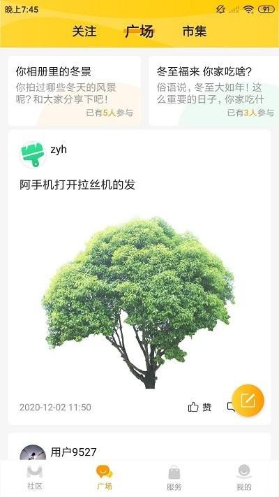 美好街坊最新版下载,美好街坊,社区app,服务app