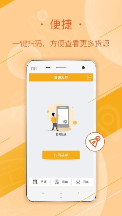延强润杨司机端下载,延强润杨司机,物流app,货运app