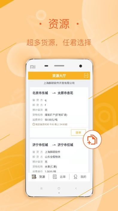延强润杨司机端下载,延强润杨司机,物流app,货运app