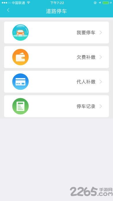 株洲停车app官方版下载,株洲停车,停车app,株洲app