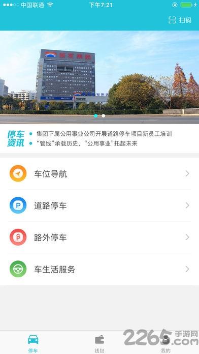株洲停车app官方版下载,株洲停车,停车app,株洲app