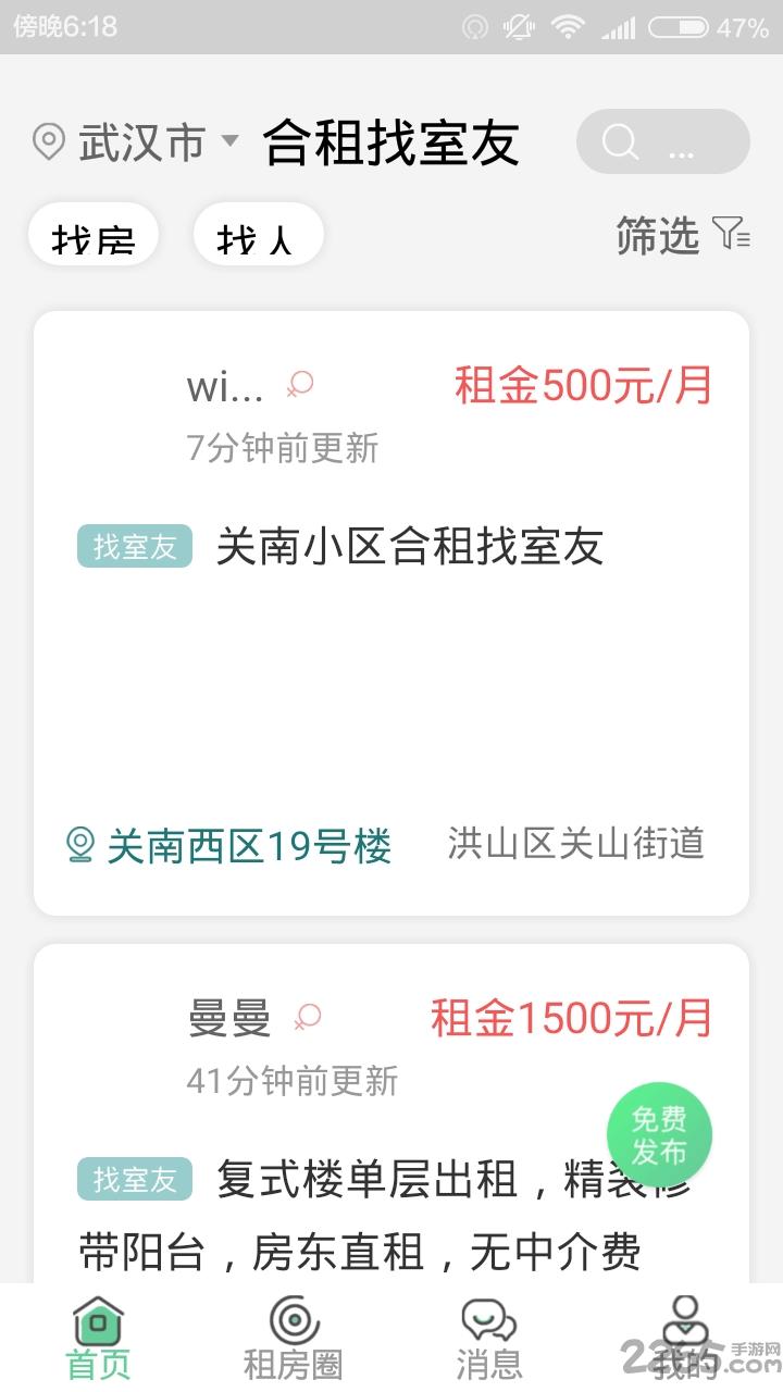 手机合租找室友下载,合租找室友,住房app,合租app