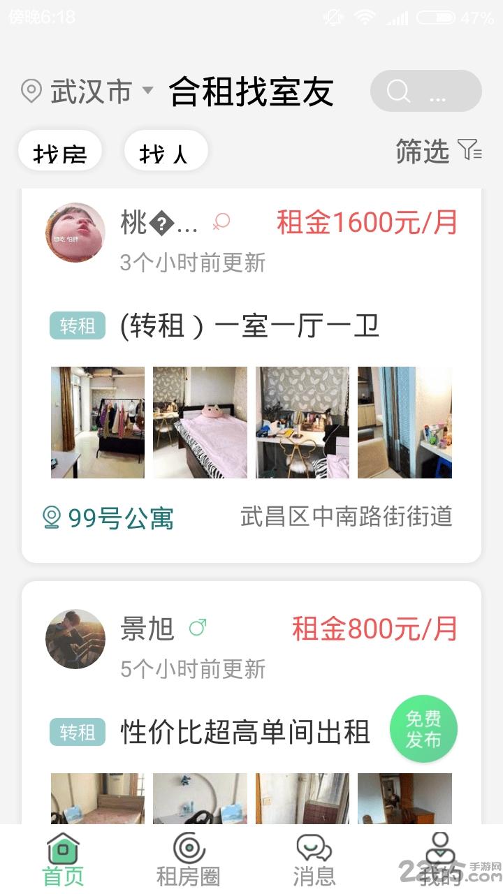 手机合租找室友下载,合租找室友,住房app,合租app