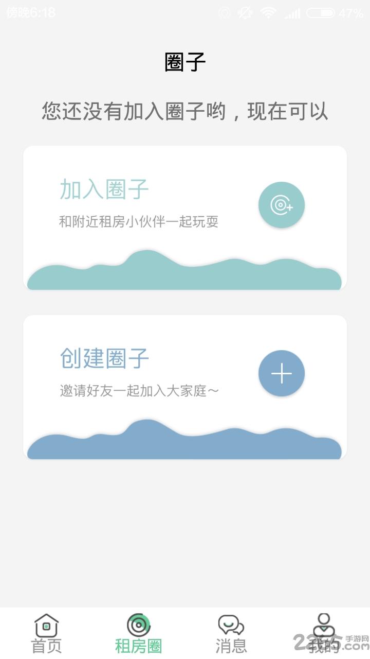手机合租找室友下载,合租找室友,住房app,合租app