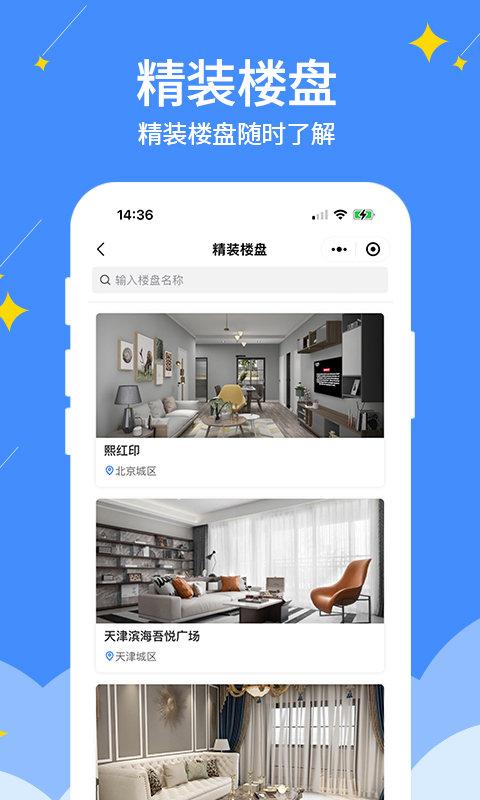 向往的星居app下载,装修app,设计app,向往的星居