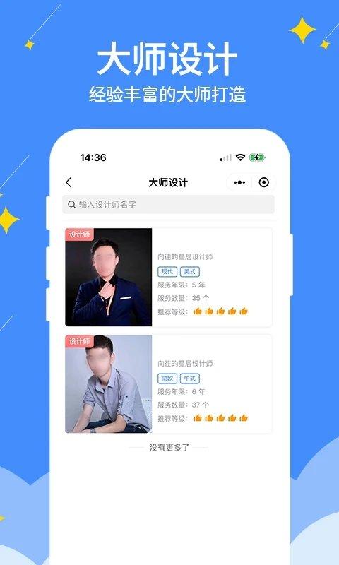 向往的星居app下载,装修app,设计app,向往的星居