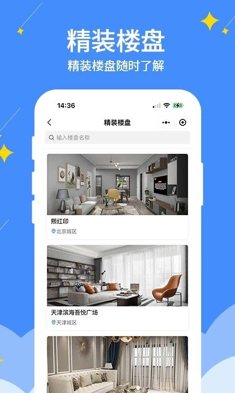 向往的星居app下载,装修app,设计app,向往的星居