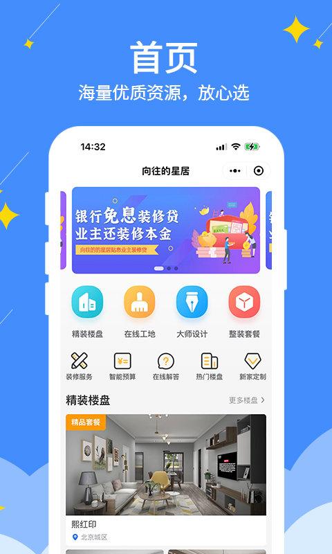 向往的星居app下载,装修app,设计app,向往的星居