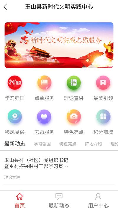 玉山县新时代文明中心app下载,玉山县新时代文明中心,文明实践app,玉山县app
