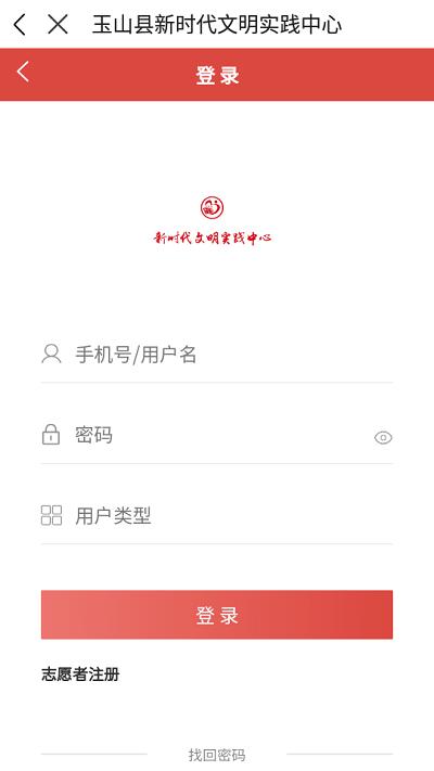 玉山县新时代文明中心app下载,玉山县新时代文明中心,文明实践app,玉山县app