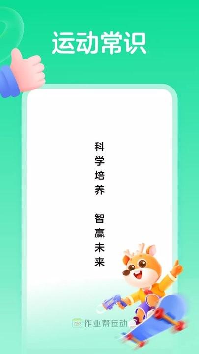 作业帮运动官方版下载,作业帮运动,运动app