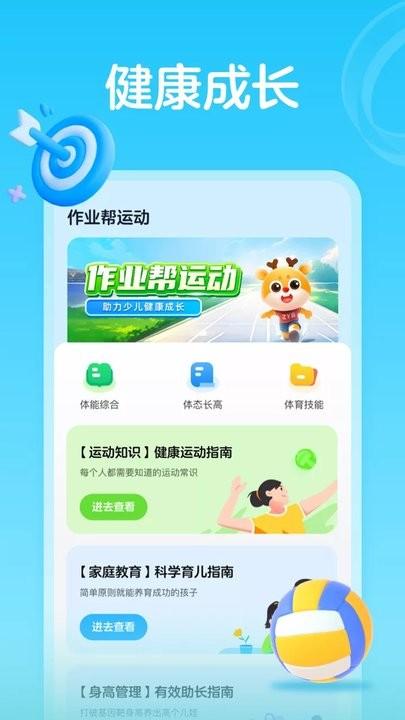 作业帮运动官方版下载,作业帮运动,运动app