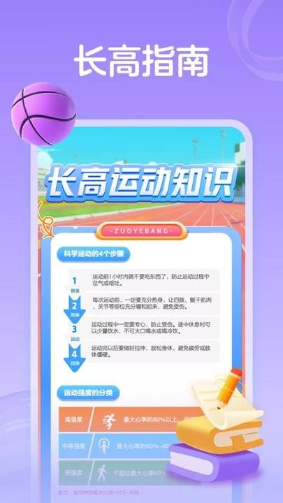 作业帮运动官方版下载,作业帮运动,运动app