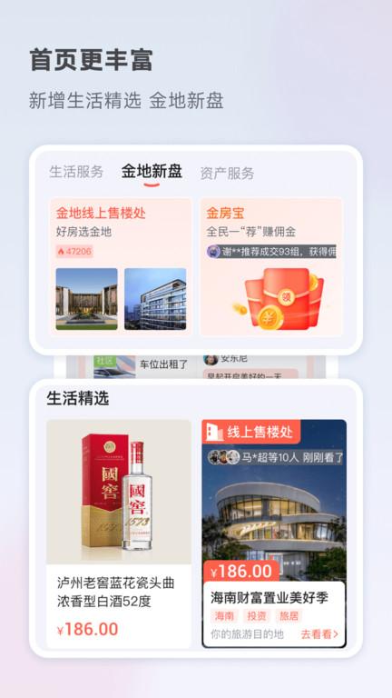 享家社区最新版本(改名想家社区)下载,享家社区,生活app,实用app
