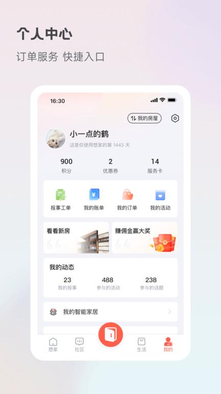 享家社区最新版本(改名想家社区)下载,享家社区,生活app,实用app