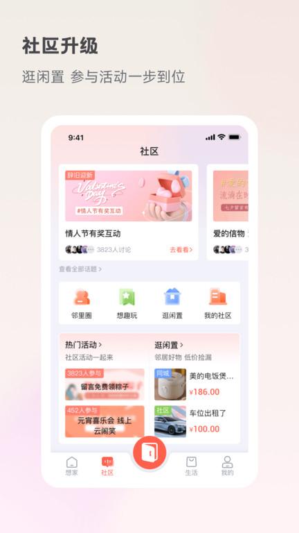 享家社区最新版本(改名想家社区)下载,享家社区,生活app,实用app