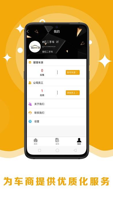 8亿二手车官方版下载,8亿二手车,汽车app,购买app
