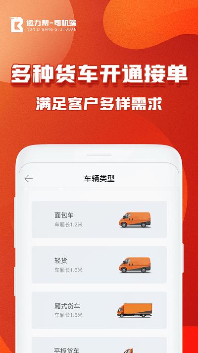 运力帮司机版app下载,运力帮,货运app,司机接单app