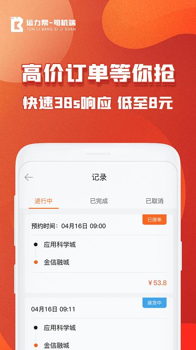 运力帮司机版app下载,运力帮,货运app,司机接单app