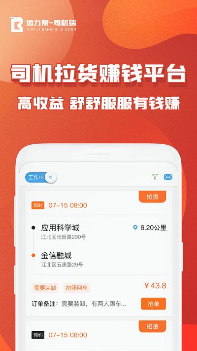 运力帮司机版app下载,运力帮,货运app,司机接单app