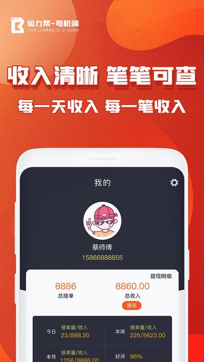 运力帮司机版app下载,运力帮,货运app,司机接单app