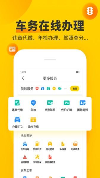 车轮违章查询app下载,车轮违章查询,违章app