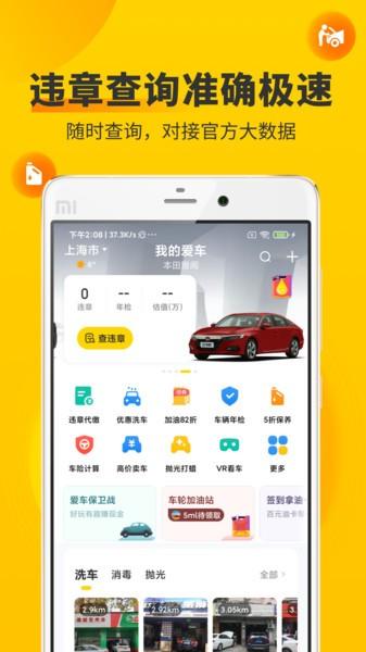 车轮违章查询app下载,车轮违章查询,违章app