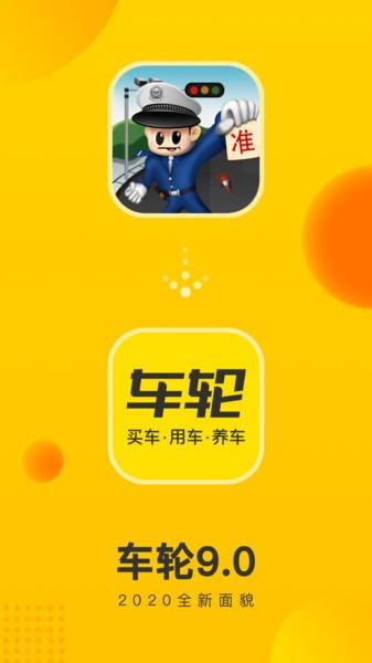 车轮违章查询app下载,车轮违章查询,违章app
