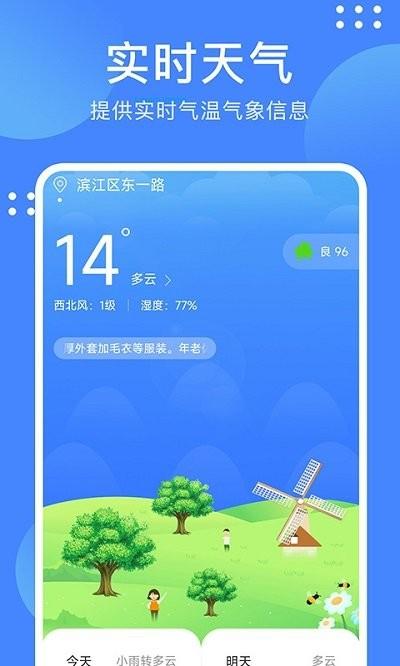 天气随手查软件下载,天气随手查,天气预报,气象app