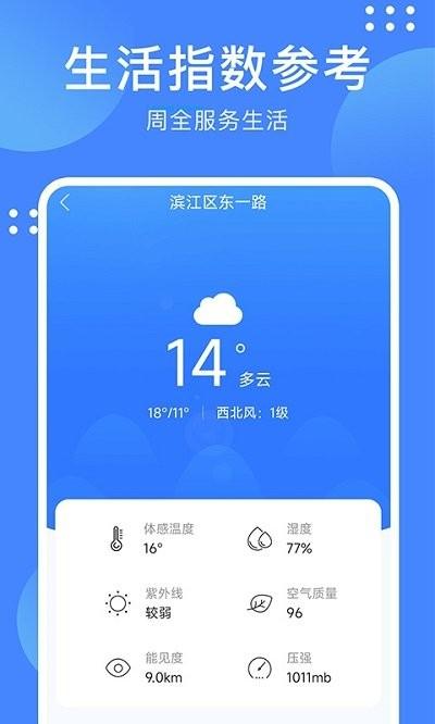 天气随手查软件下载,天气随手查,天气预报,气象app