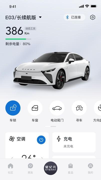 星途星纪元app官方版下载,星途星纪元,车联网app,车主服务app