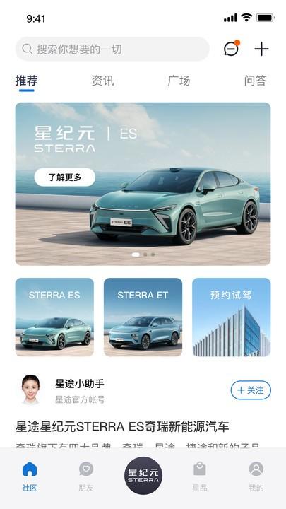 星途星纪元app官方版下载,星途星纪元,车联网app,车主服务app