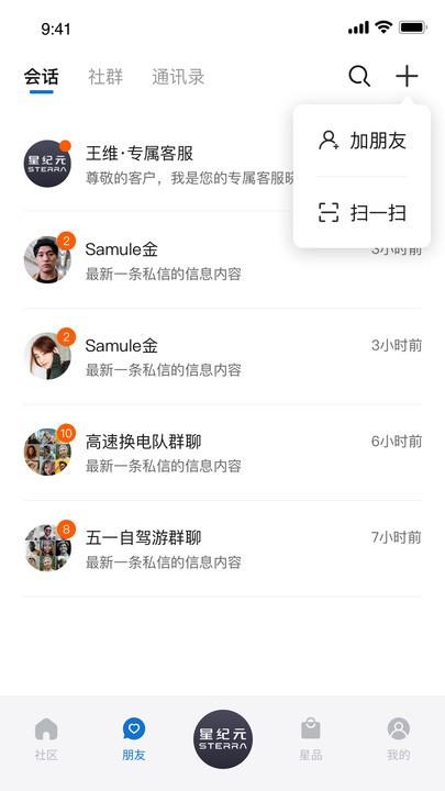 星途星纪元app官方版下载,星途星纪元,车联网app,车主服务app